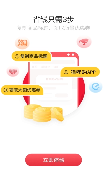 猫咪购-分享赚钱自用省钱