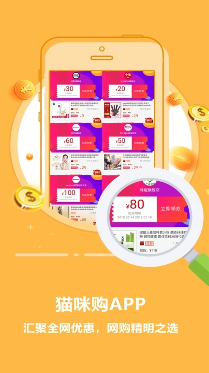 猫咪购-分享赚钱自用省钱