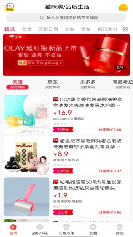 猫咪购-分享赚钱自用省钱