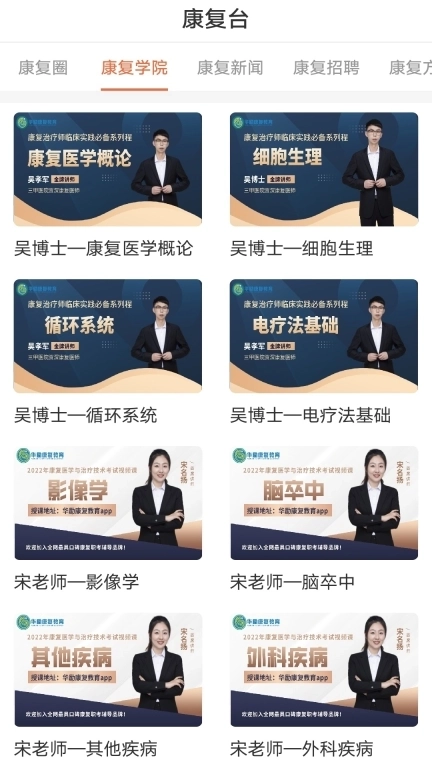 华励康复教育-康复职考口碑网校