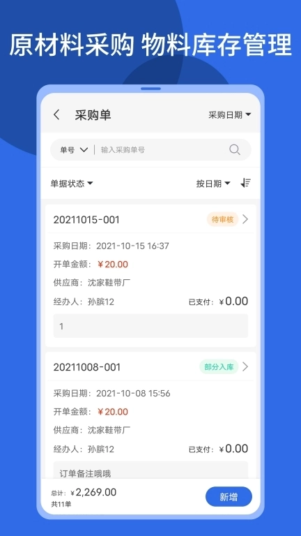 顺通鞋服-顺通鞋服ERP进销存