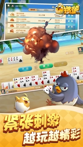 《元游《掼蛋》游戏软件》