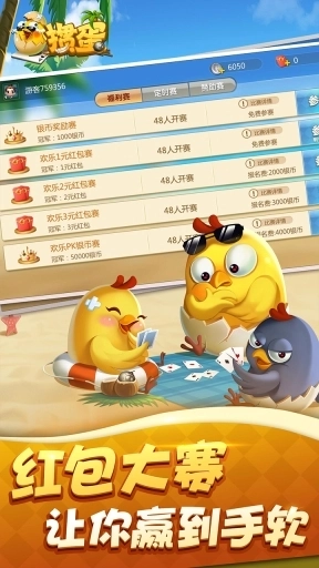 《元游《掼蛋》游戏软件》