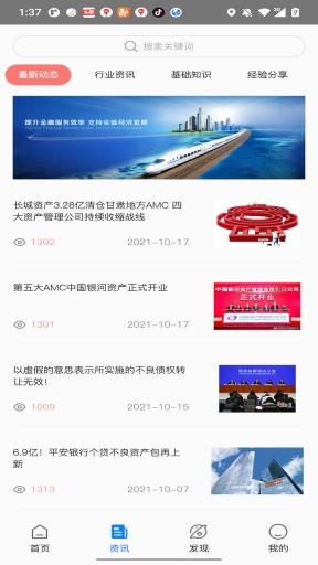 债查查-不良资产