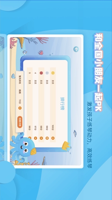 琴小鱼智能陪练