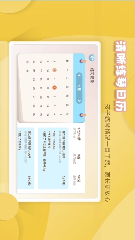 琴小鱼智能陪练