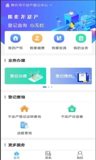 焦E登-焦作不动产