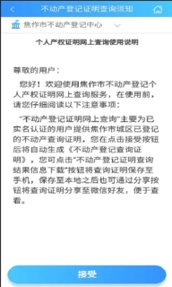 焦E登-焦作不动产