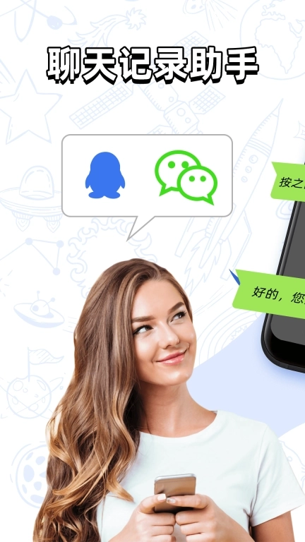 聊天记录查找助手-聊天恢复