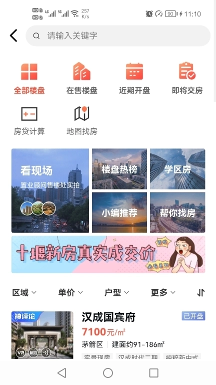 房产在线-十堰房产在线