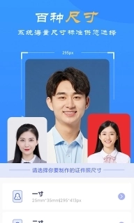 免费证件照自拍-最美证件照