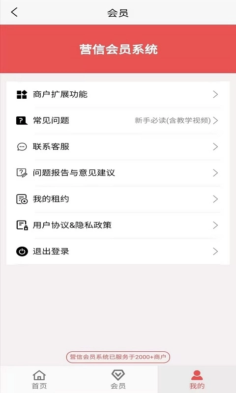 营信会员卡系统
