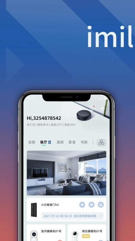 小白慧家-智能家居交互体验平台