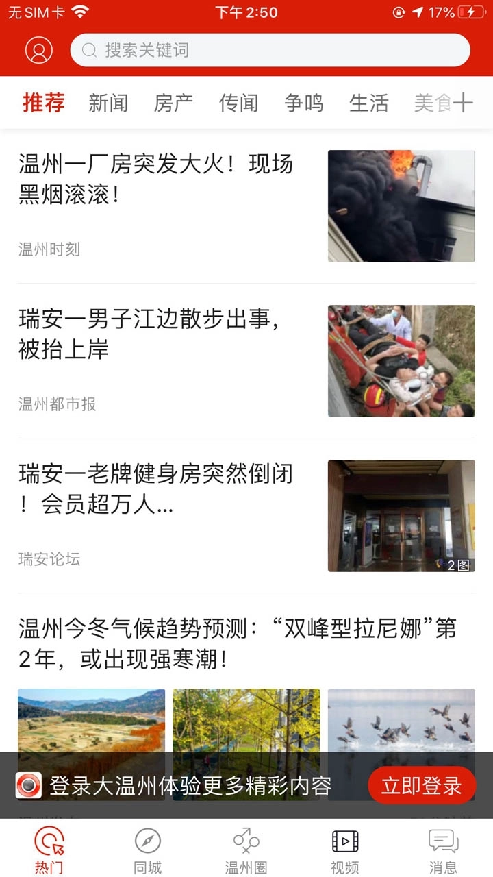 大温州-温州同城