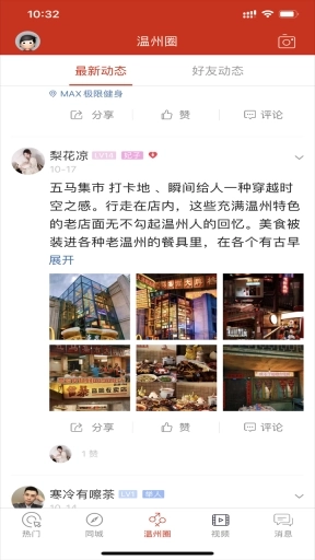 大温州-温州同城