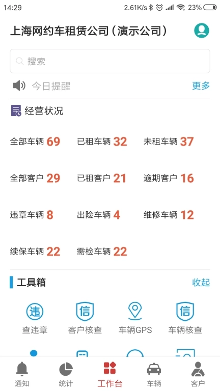 嘀友管车-租车管理系统