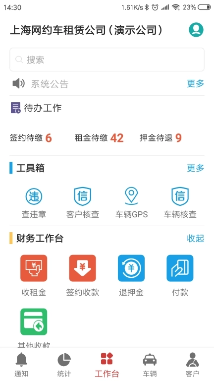 嘀友管车-租车管理系统