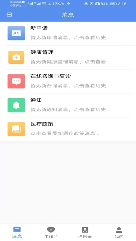 宜春市人民医院医生端