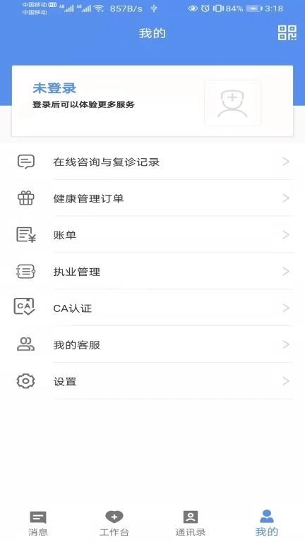 宜春市人民医院医生端