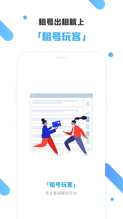 租号玩客平台-租号玩游戏