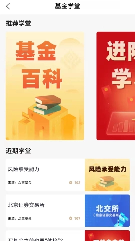 众惠基金-基金投资理财平台