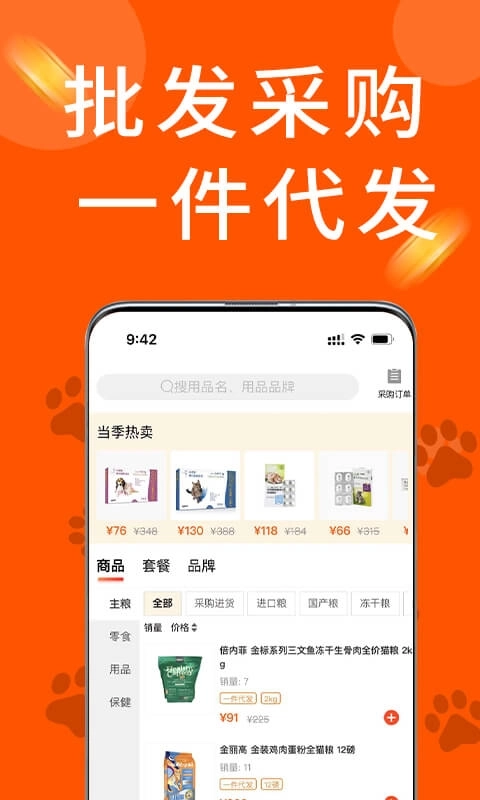 宠物市场商户版