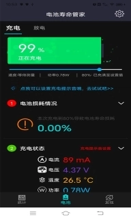 电池寿命管家-灵动岛动画