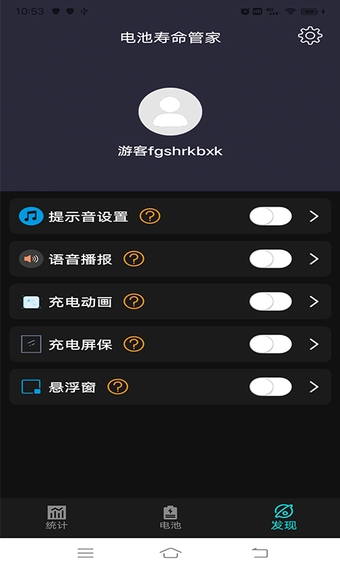 电池寿命管家-灵动岛动画