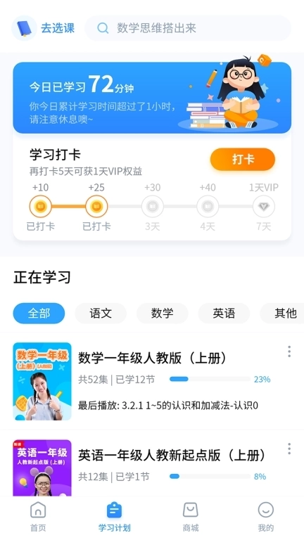 小新课堂-小学生的辅导课堂