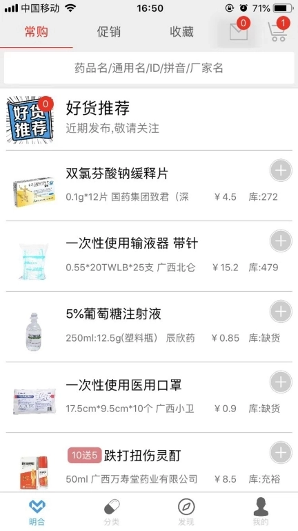 明合药业-药品批发