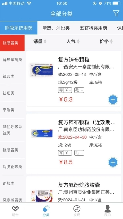 明合药业-药品批发