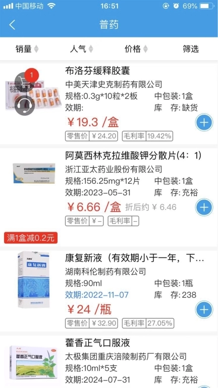 明合药业-药品批发