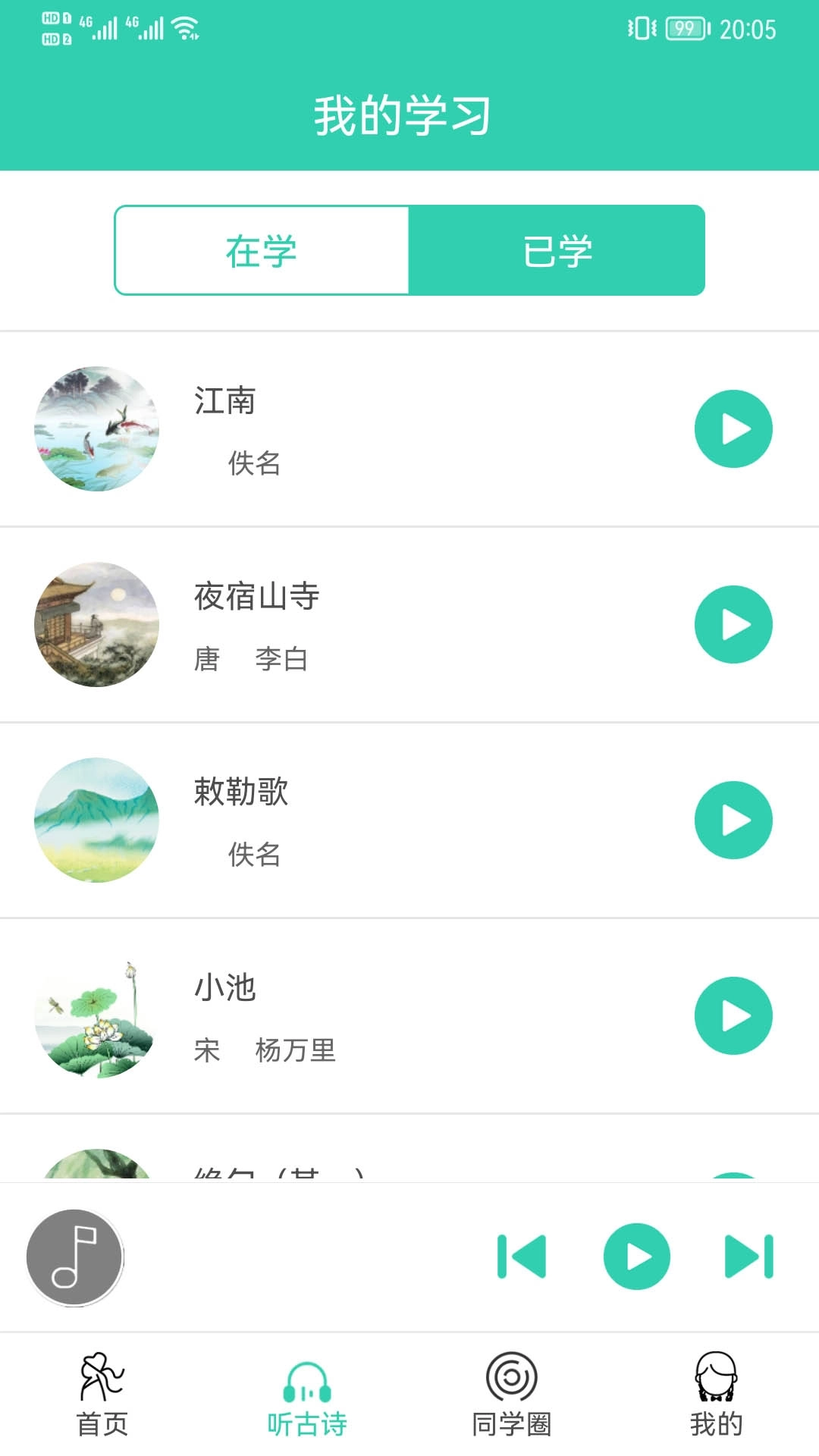 惜墨学古诗-唐诗三百首