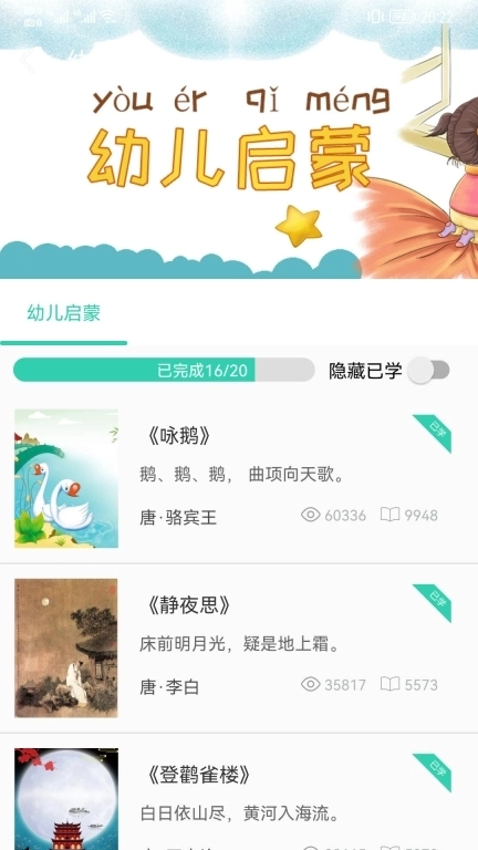 惜墨学古诗-唐诗三百首