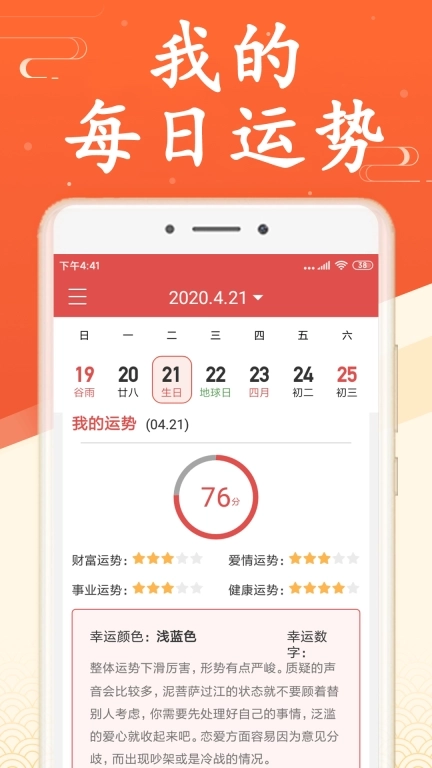 吉利日历万年历-老黄历吉日历查询