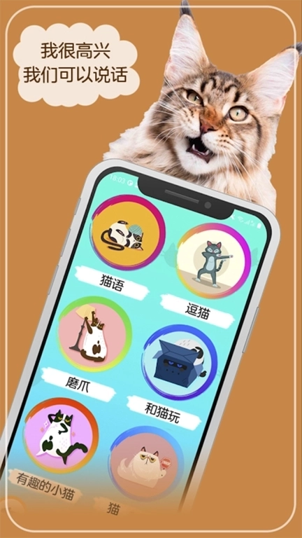 猫语翻译模拟器-人猫交流模拟器