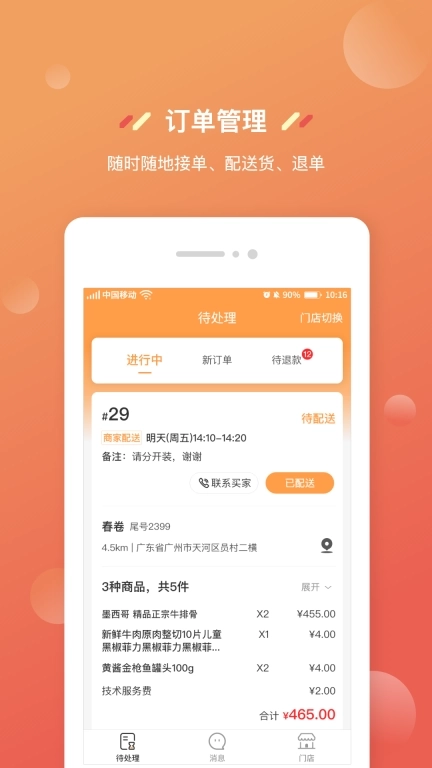 奇麟鲜品商家版