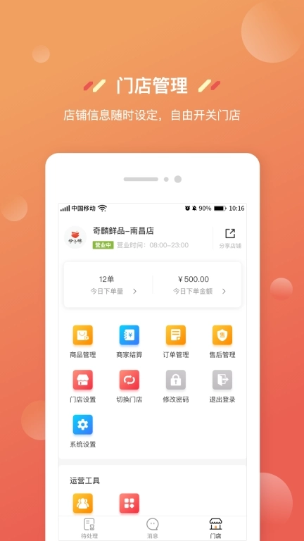 奇麟鲜品商家版
