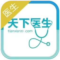 天下医生医生版