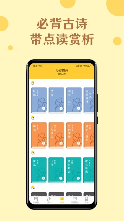 52拼音-小学语文学拼音