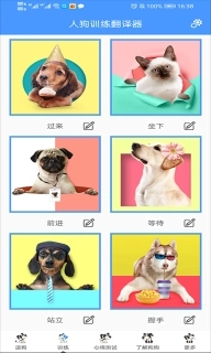 人狗训练翻译器