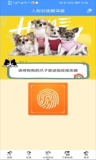 人狗训练翻译器