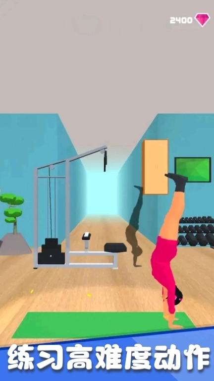 跳动达人-瑜伽模拟器