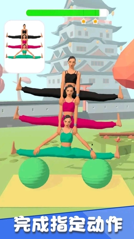 跳动达人-瑜伽模拟器