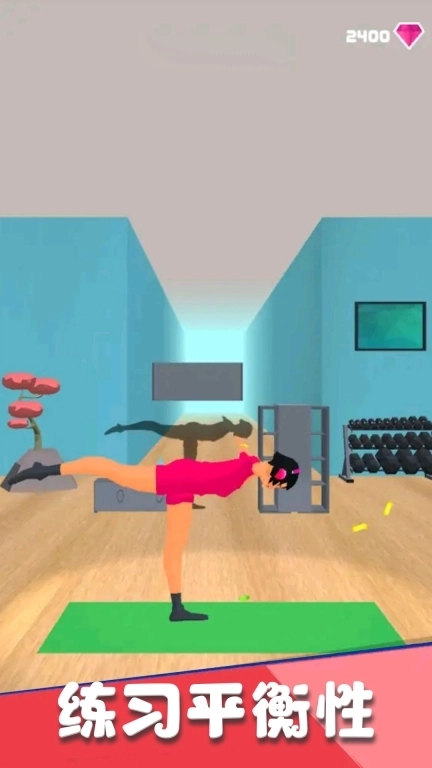 跳动达人-瑜伽模拟器