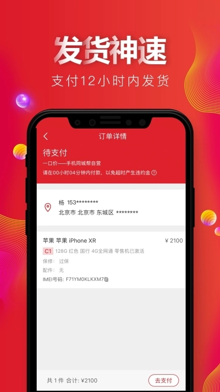 天机汇-二手手机交易平台