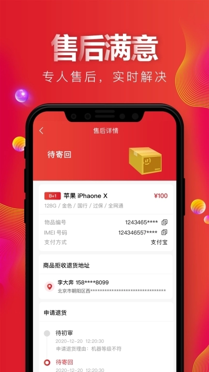 天机汇-二手手机交易平台