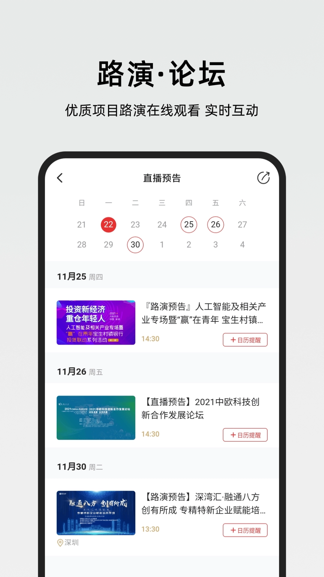 路演时刻-让创投更简单