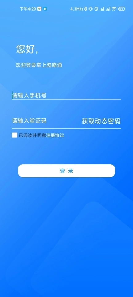 掌上路路通天津