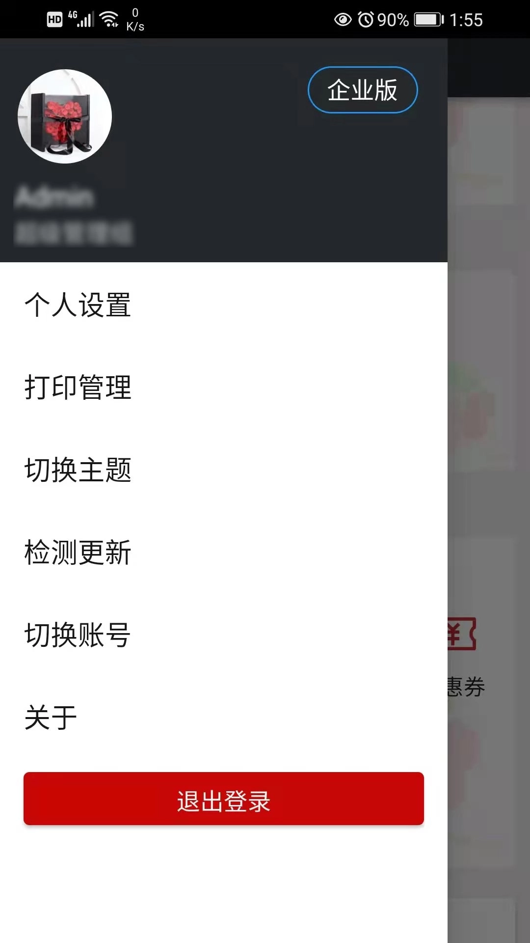 幸运新零售-erp管理系统